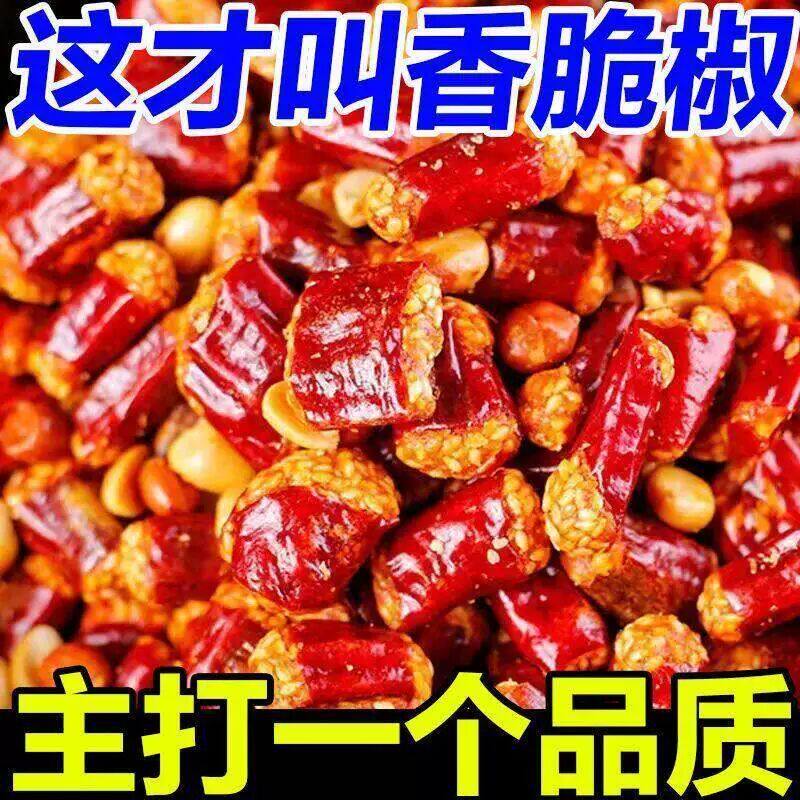 香脆椒500g罐干 乾吃香辣脆花生辣椒脆香辣酥重庆零食特产年货下