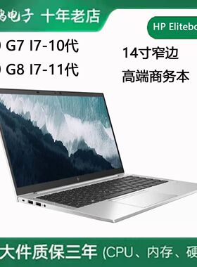 HP/惠普 商务本 840 G5笔记本电脑G6商务办公G8高端845G7六核手提