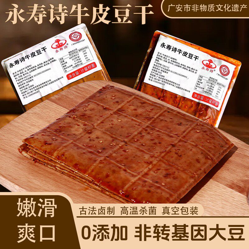 正宗四川牛皮豆干五香麻辣豆腐干广安特产永寿寺凉拌豆干开袋即食