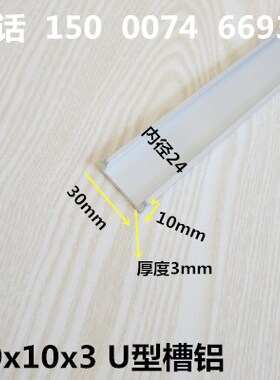 U型槽铝型材13x10x3mm铝合金槽铝内径7mm铝单槽氧化槽铝 单轨铝槽