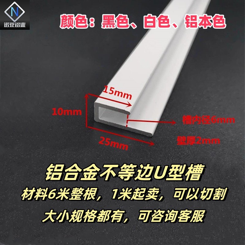 铝合金不等边U型槽25*15*2内径6卡板收口包边装饰条挂画挂板挂件