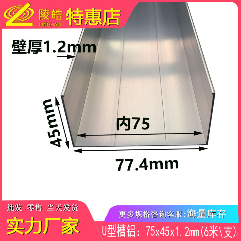 u型铝合金凹槽75*45*1.2内75卡7.5公分彩钢板净化棉岩板地槽铝U型