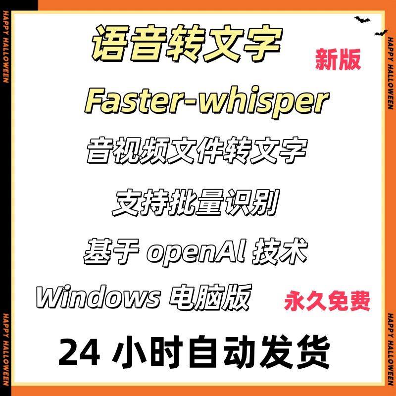 音频视频语音识别转文字软件faster-whisper 免费录音提取工具