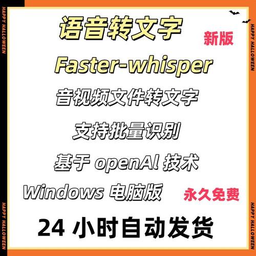 音频视频语音识别转文字软件faster-whisper 免费录音提取工具