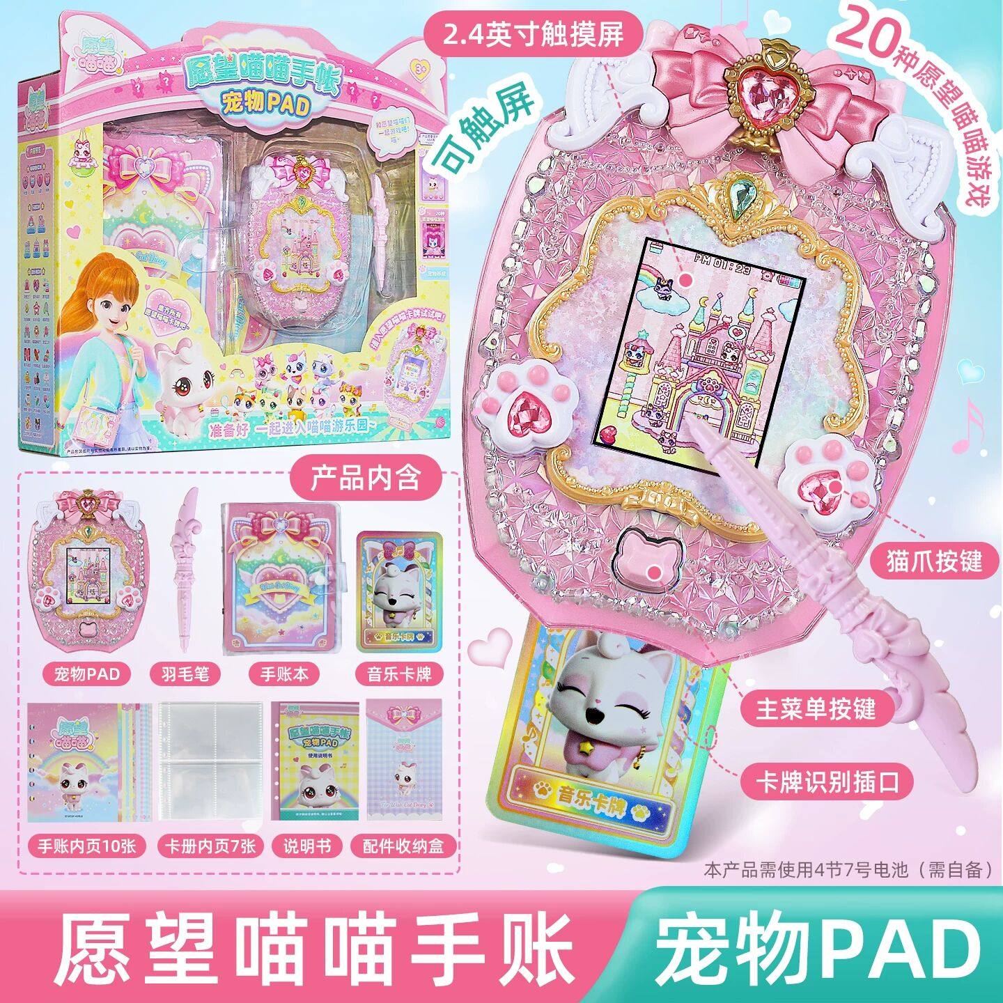 愿望喵喵手帐魔法游戏机电子宠物猫猫咪玩具儿童故事机小女孩玩偶,玩具/童车/益智/积木/模型,过家家玩具,淘宝优惠券,粉丝福利购,淘宝优惠卷