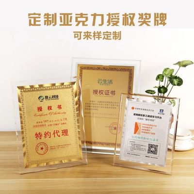 亚克力奖牌定制定做授权牌荣誉优秀员工获奖颁奖表彰代理证书年会