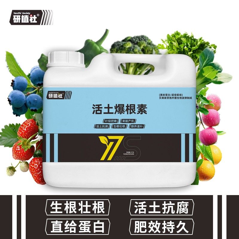 研植社活土爆根素含氨基酸大量元素水溶肥蔬菜水果农用生根肥料,鲜花速递/花卉仿真/绿植园艺,家庭园艺肥料,淘宝优惠券,粉丝福利购,淘宝优惠卷
