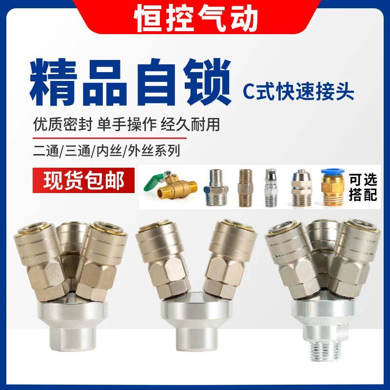 气动气泵空压机C式自锁快速接头MV圆二通4分MY圆三通气管公母对接