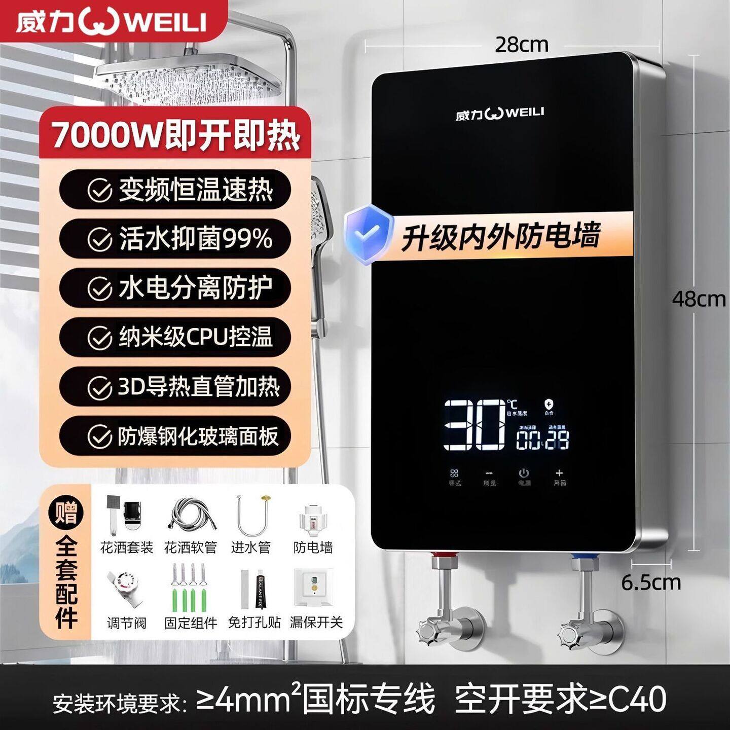 威力即热式电热水器家用省电快速变频恒温小型洗澡神器沐浴加热器