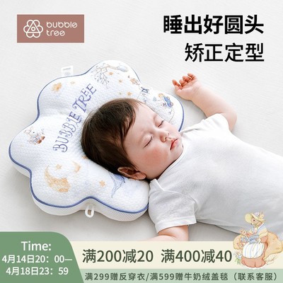bubbletree定型枕头婴儿0到6个月新生宝宝矫纠正防偏头睡头型神器