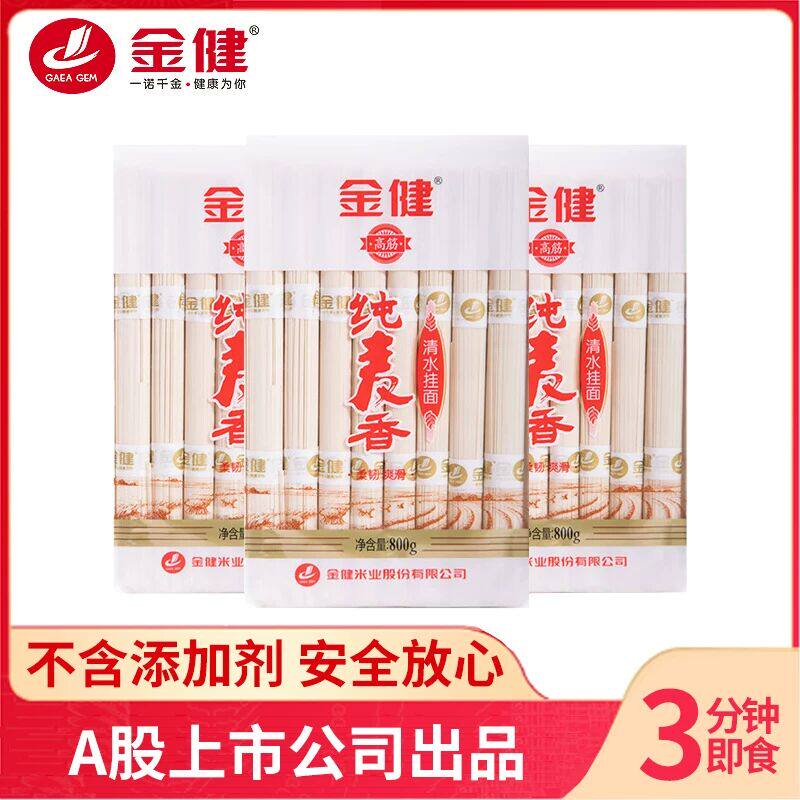 金健纯麦香精品挂面高筋面条800g*3袋 柔韧爽滑营养早餐面条