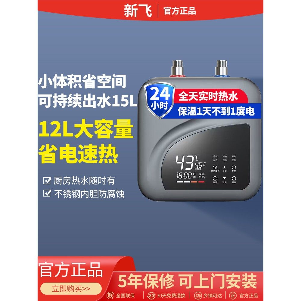 新飞小厨宝家用厨房速热储水式小型电热水器台下速热水宝一级能效