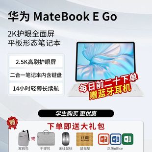 华为MateBook 23款 触屏平板笔记本电脑二合一办公本 正品