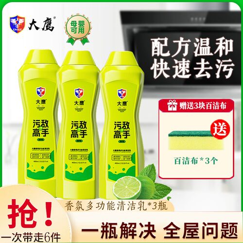 【拍1发6】大鹰多功能清洁乳温和去污全屋清洁免水洗去油留香清洁
