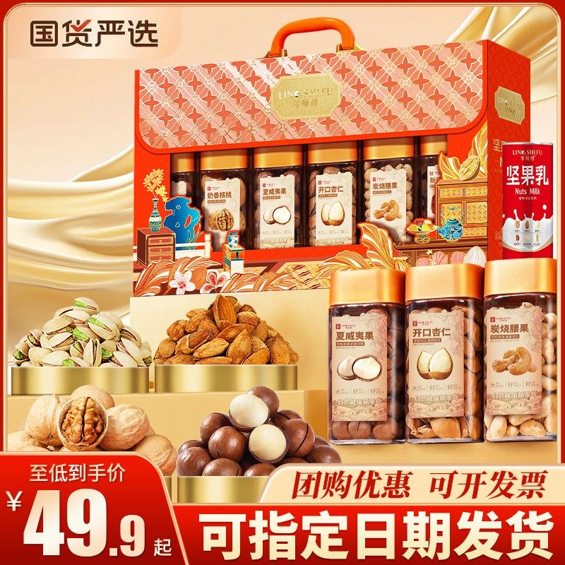 2026年货坚果礼盒过年送礼干果零食大礼包新年春节走亲戚送长辈,零食/坚果/特产,坚果礼盒,淘宝优惠券,粉丝福利购,淘宝优惠卷