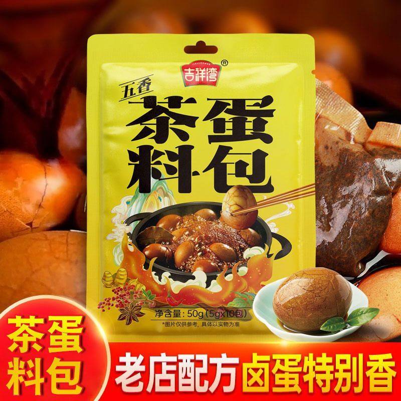 茶叶蛋料包吉祥湾卤料包家用五香茶叶蛋调料煮茶蛋料卤蛋料商用炖