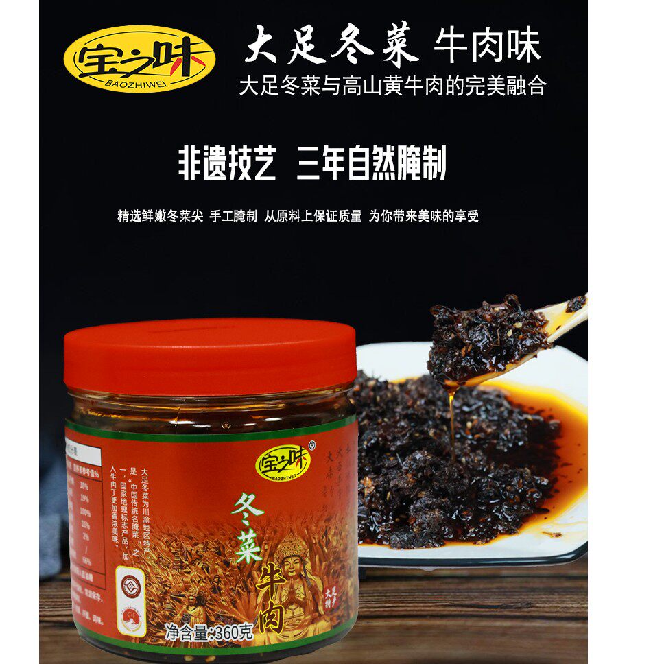 正宗牛丁冬菜冬菜牛肉丁重庆非遗美食牛肉冬菜三年发酵下饭神器