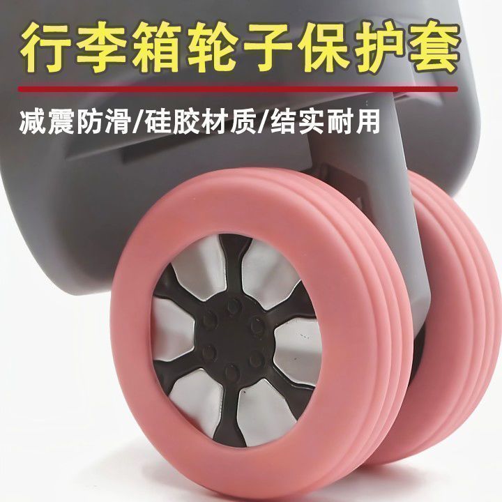 行李箱替换轮子胶套行李箱加厚轮子橡胶套静音旅行箱拉杆箱保护套