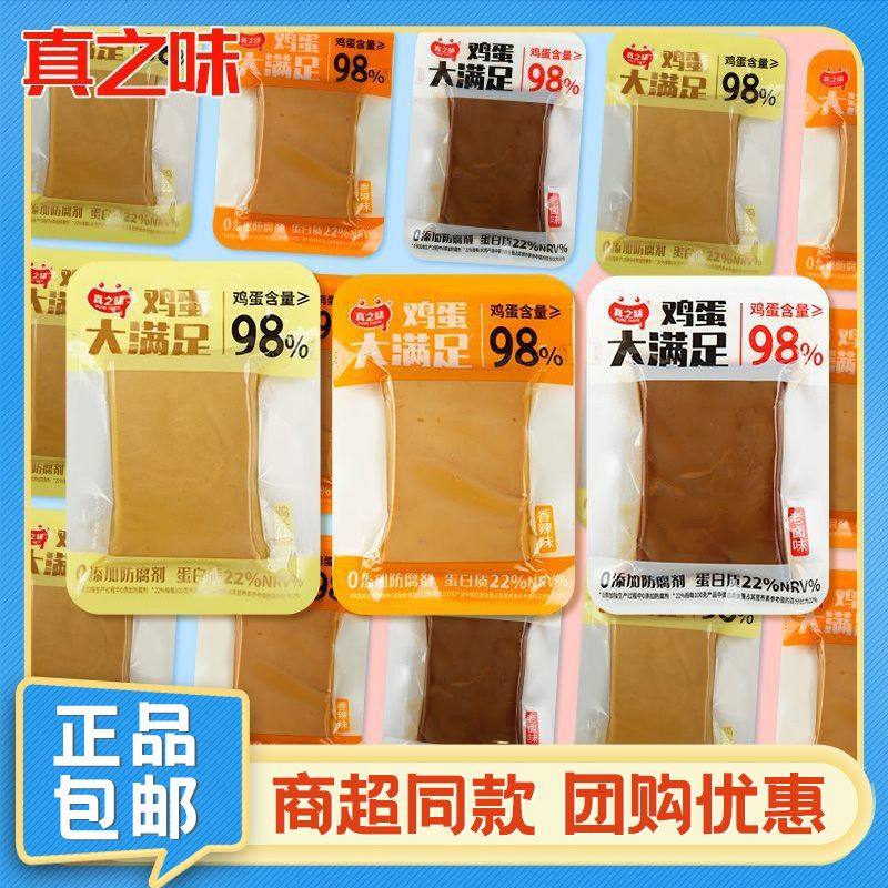 真之味鸡蛋大满足散装豆干特产豆腐干小包装即食宿舍解馋休闲零食