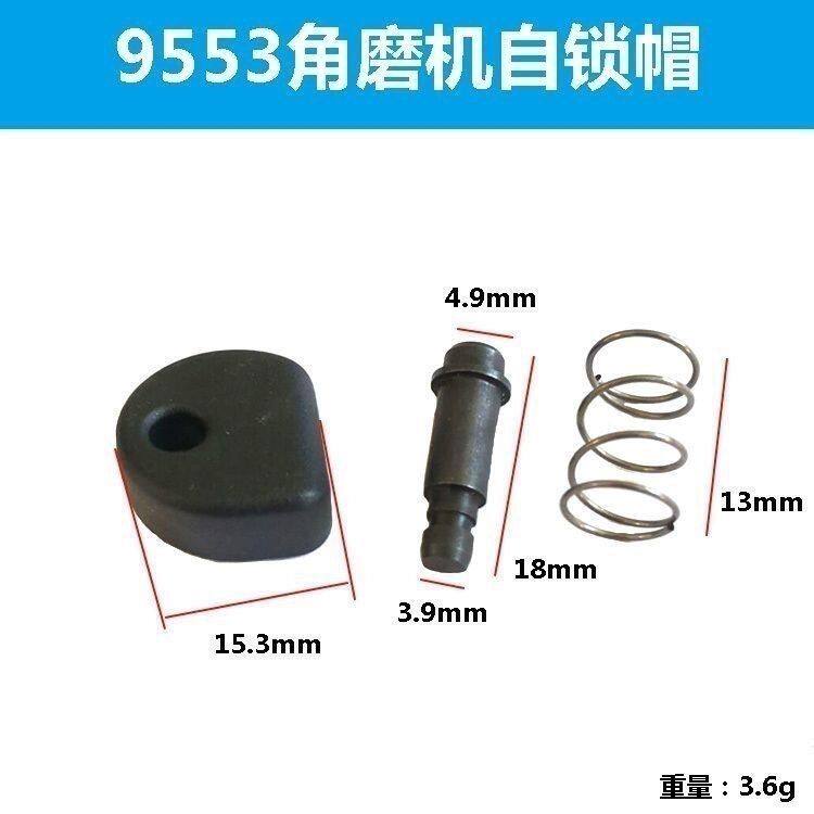 适配100型角磨机配件刹车总成头壳自锁锁销9523自锁按钮总成
