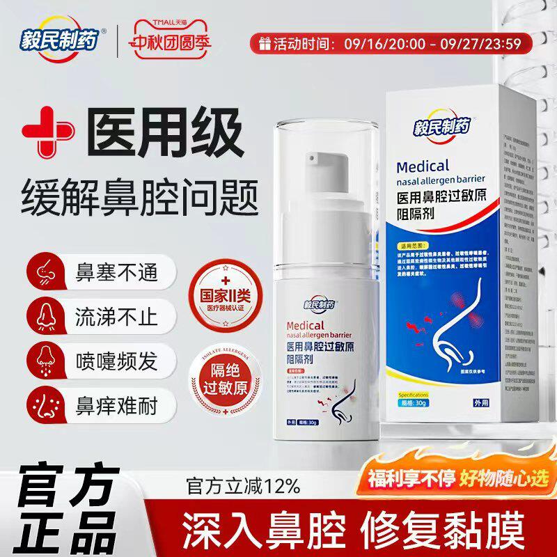毅民制药医用液体止鼾器防打鼾