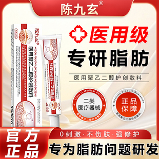 陈九玄脂肪康膏医用聚乙二醇护创敷料皮下硬块结节囊肿脂肪消瘤膏