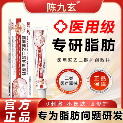 陈九玄脂肪康膏医用聚乙二醇护创敷料皮下硬块结节囊肿脂肪消瘤膏