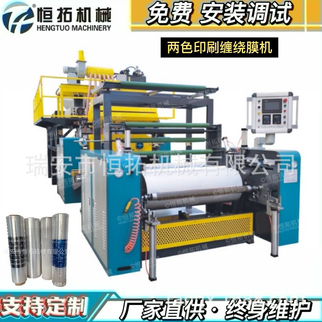 厂家1200型三层单色印刷保护膜机PE保鲜膜机在线拉伸缠绕膜印刷机