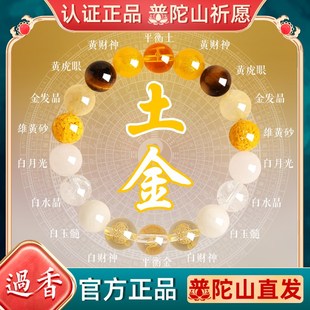 普陀山五行补缺手串女天然水晶喜用补金土好运招财黄水晶多宝手链