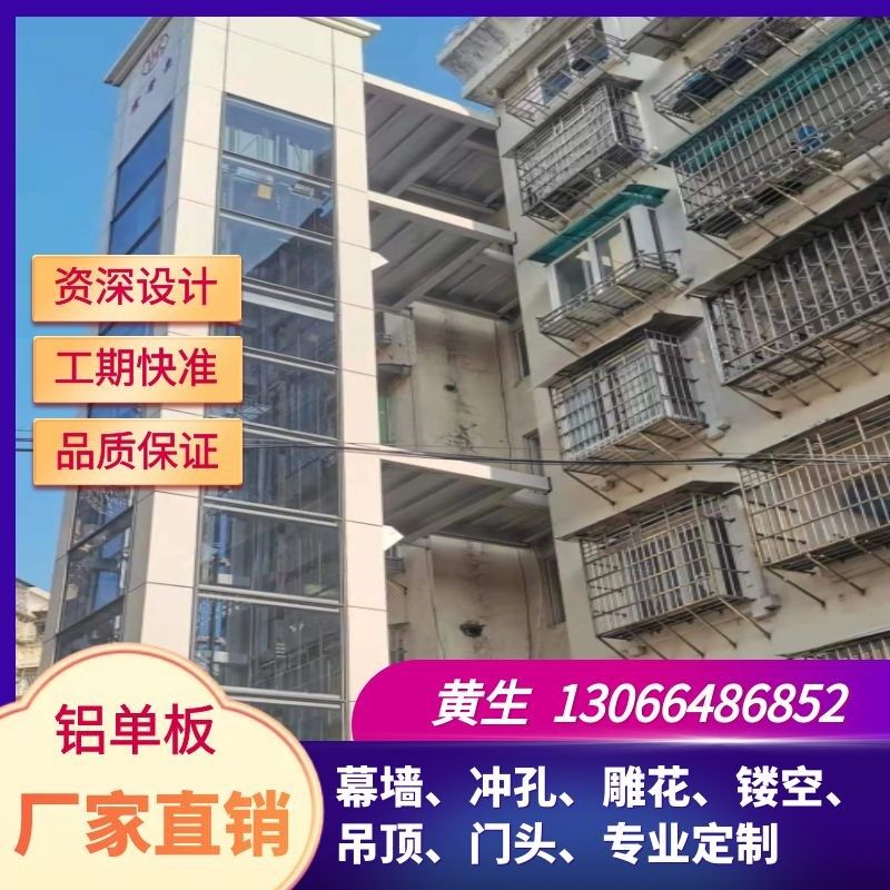 加装旧小区户外电梯铝单板电梯井道外墙氟碳装饰防火板一体板定制,金属材料及制品,铝板/铝扣板/铝吊顶/铝方通,淘宝优惠券,粉丝福利购,淘宝优惠卷