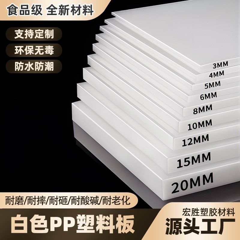 白色pp板食品级塑料板硬板pe板尼龙板加工耐磨防水板垫板隔板定制,橡塑材料及制品,PP板,淘宝优惠券,粉丝福利购,淘宝优惠卷