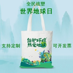 旅游景区社区街道办事处生态环境日保护环境杜绝污染帆布袋包定制
