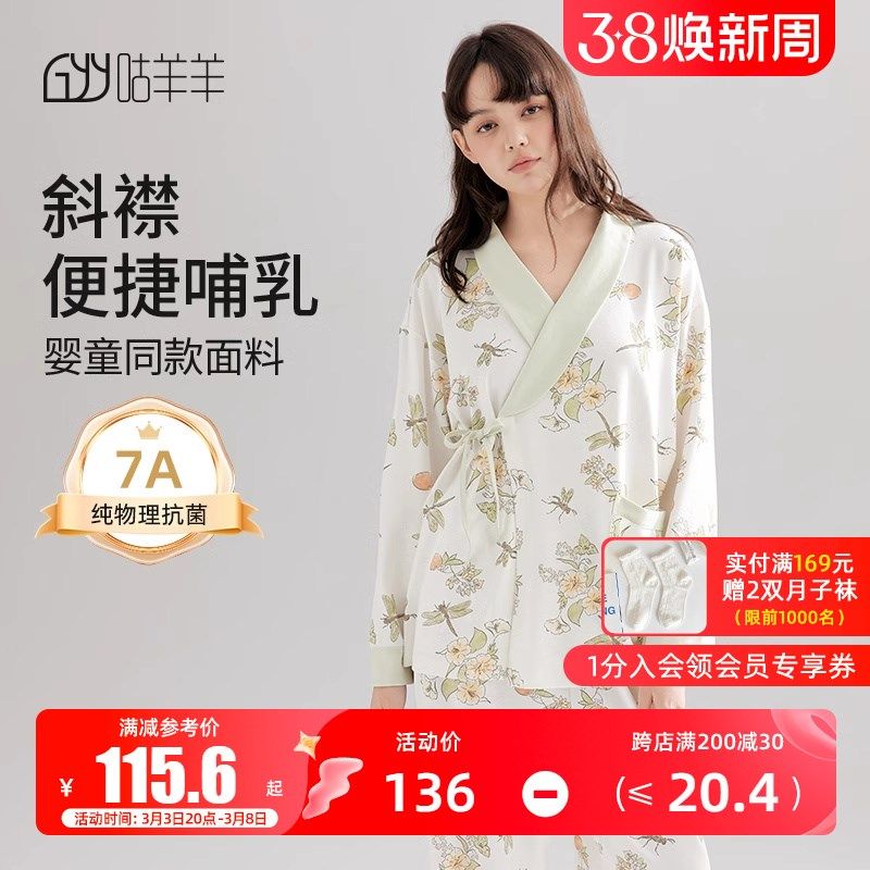 哺乳睡衣产后喂奶专用春秋2月份斜襟系带婴儿A类产妇秋冬家居服,孕妇装/孕产妇用品/营养,家居服套装,淘宝优惠券,粉丝福利购,淘宝优惠卷