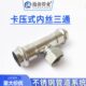 304不锈钢内丝三通卡压式 内牙螺纹转换丝扣接头自来水暖管道配件