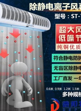 ST-701A离子风幕机 工业除静电除尘等离子风幕机大风力除静电风机