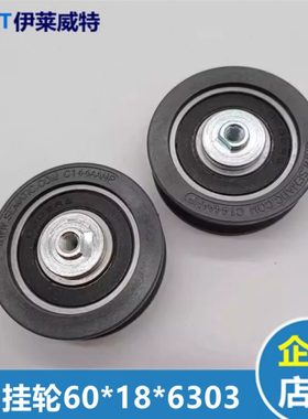 门挂轮C144AANP 60*18mm6303上挂轮适用思迈特