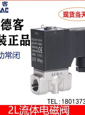 亚德客流体控制阀直动电磁阀水阀2L030/050-06/08/10/15H不锈钢阀