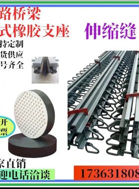 公路桥梁伸缩缝c40E80D60160型钢遮板盖板伸缩缝橡胶条止水带压条