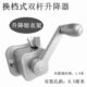 阳台升降器换挡手摇把手柄晾衣架手摇器单双杆晒衣架推拉式 摇手器