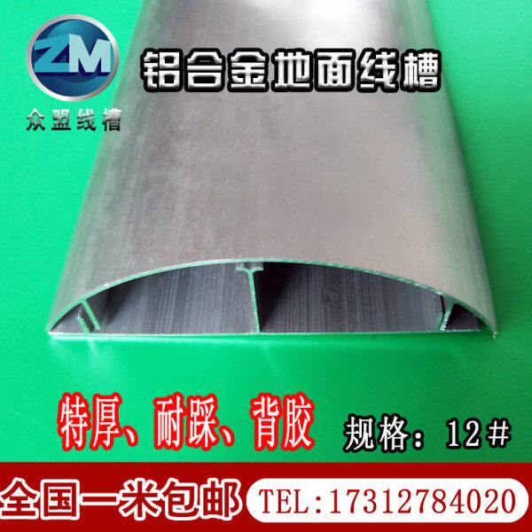 铝合金线槽12号特厚地线槽防踩弧形压特大地板槽半圆走线槽压线槽