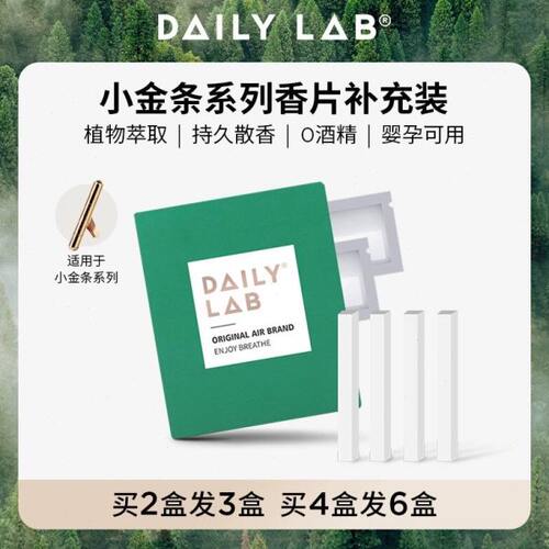 DAILY LAB 小金条车载香薰随身香氛替换组合香片补充装出风口