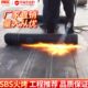 sbs防水卷材火烤型油毛毡纸改性沥青平房屋顶防漏补漏材料大面积