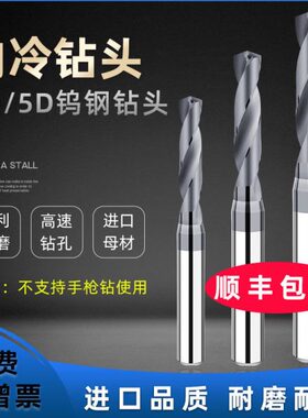 3D内冷钻头63度5D整体硬质合金钨钢钻头定柄数控加工中心出水钻头