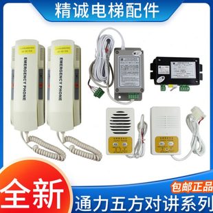 通力电梯五方对讲话机TJ