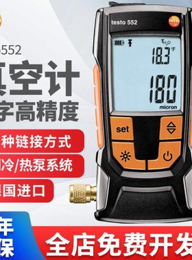 德图testo552真空度测试仪压差表压力表负压表制冷热泵真空度检测