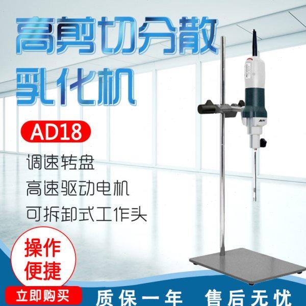 上海昂尼 AD18 剪切分散乳化机,清洗/食品/商业设备,乳化机,淘宝优惠券,粉丝福利购,淘宝优惠卷