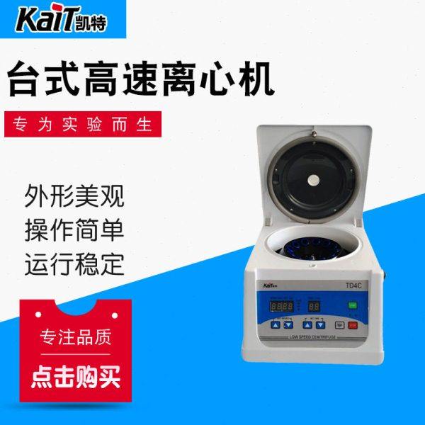 凯特TD4C台式小型低速离心机实验室离心机厂家供应,工业油品/胶粘/化学/实验室用品,离心机,淘宝优惠券,粉丝福利购,淘宝优惠卷