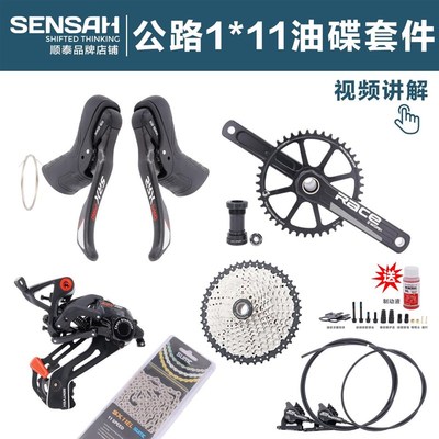 顺泰SENSAH公路油碟套件SRX PRO 1GX11速瓜车越野公路变速器手变