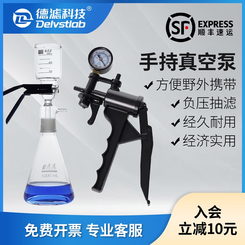 德滤实验室溶剂过滤器砂芯抽滤装置手持真空泵滤膜野外水样过滤