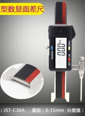 两点数显面差尺JST-C30A C40A U型面数显低尺 两点断差规